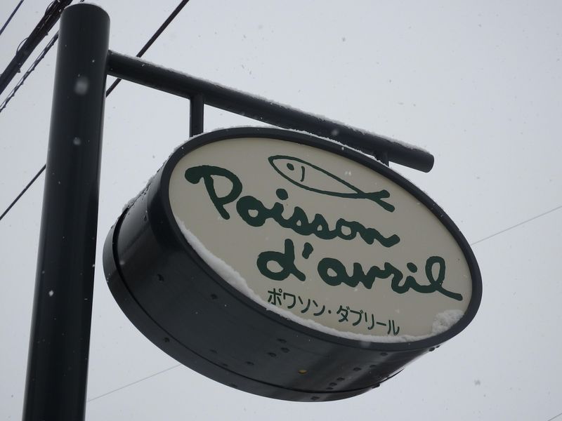 ポワソンダブリールのアルバイト・バイト求人情報-03