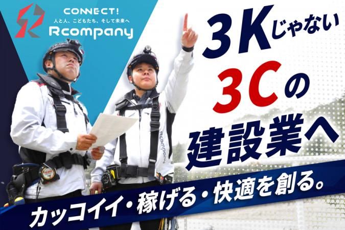 株式会社アールカンパニーの求人・転職情報