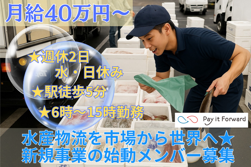 株式会社Ｐａｙ　ｉｔ　Ｆｏｒｗａｒｄの求人・転職情報