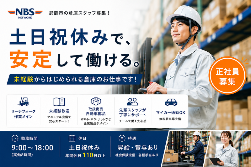 株式会社ＮＢＳロジソルの求人・転職情報