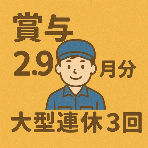 福山熱煉工業株式会社 岡山工場の求人・転職情報