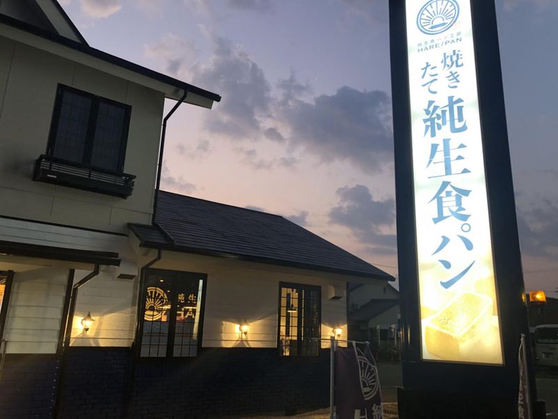 ハレパン　一宮店(株式会社ヒューマンディレクト)のアルバイト・バイト求人情報-02