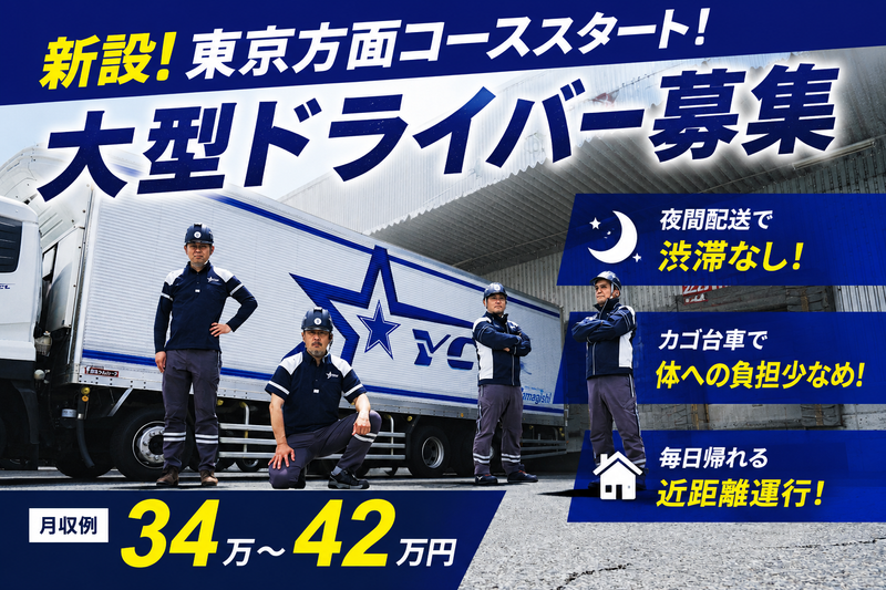 山岸運送　株式会社の求人・転職情報