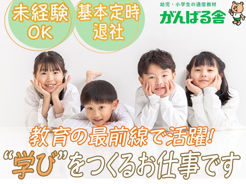 株式会社がんばる舎の求人・転職情報