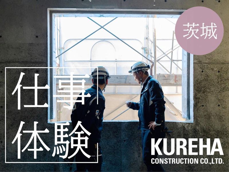 つくば・建築|建築現場で学ぶ/若手と歩く満足度100%の1日