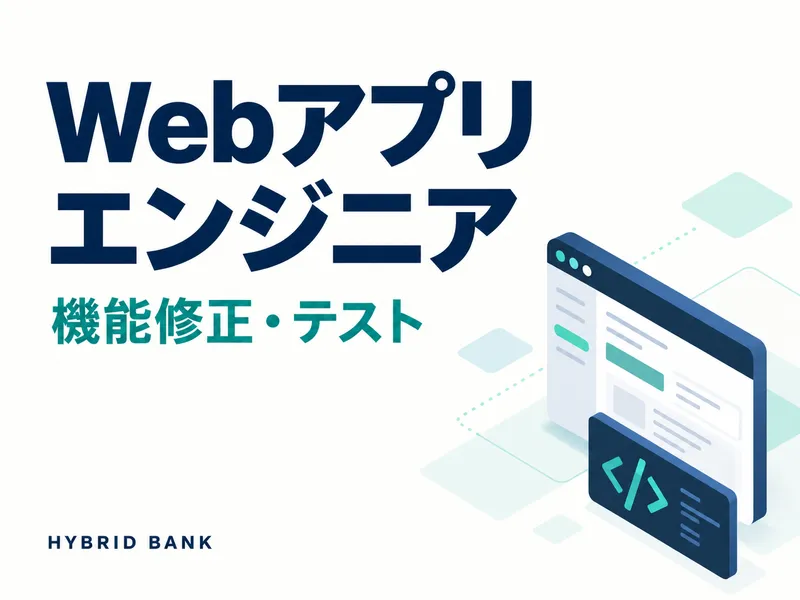 株式会社ＨＹＢＲＩＤ　ＢＡＮＫの求人・転職情報