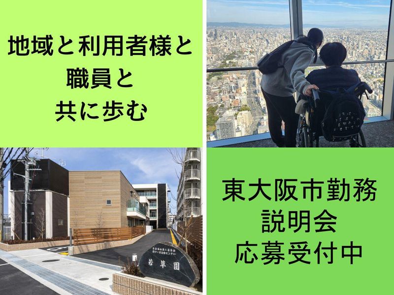 社会福祉法人若草会