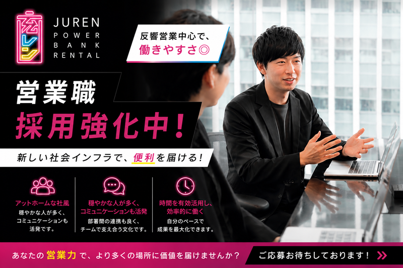 ＪＵＲＥＮ株式会社の求人・転職情報