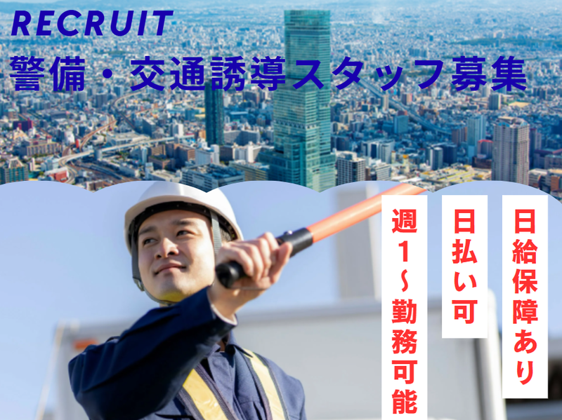 有限会社MICHIセキュリティーシステムのアルバイト・バイト求人情報-13