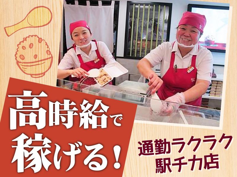 おこわ米八　京都タカシマヤ店のアルバイト・バイト求人情報-01