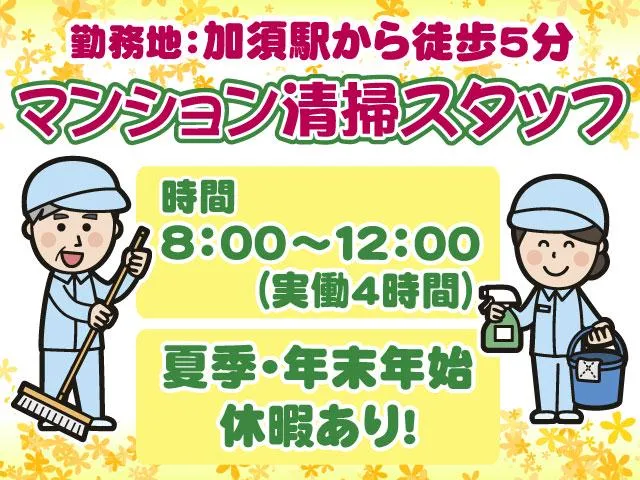 株式会社ライフ・リフレッシュ・サービスのアルバイト・バイト求人情報