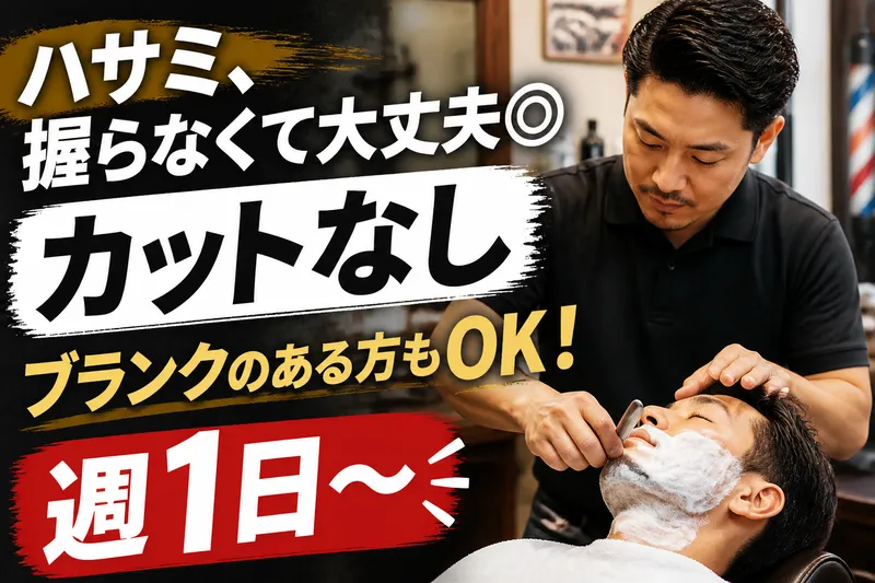 カットマン　八尾店のアルバイト・バイト求人情報