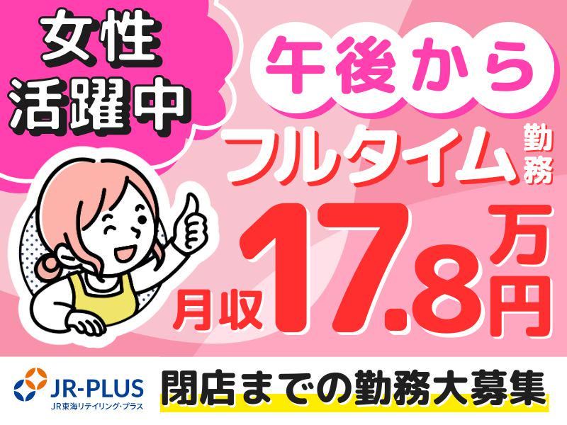 PLUSTA三島のアルバイト・バイト求人情報-10