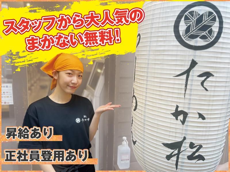 麺匠たか松　京都駅ビル拉麺小路店のアルバイト・バイト求人情報-04