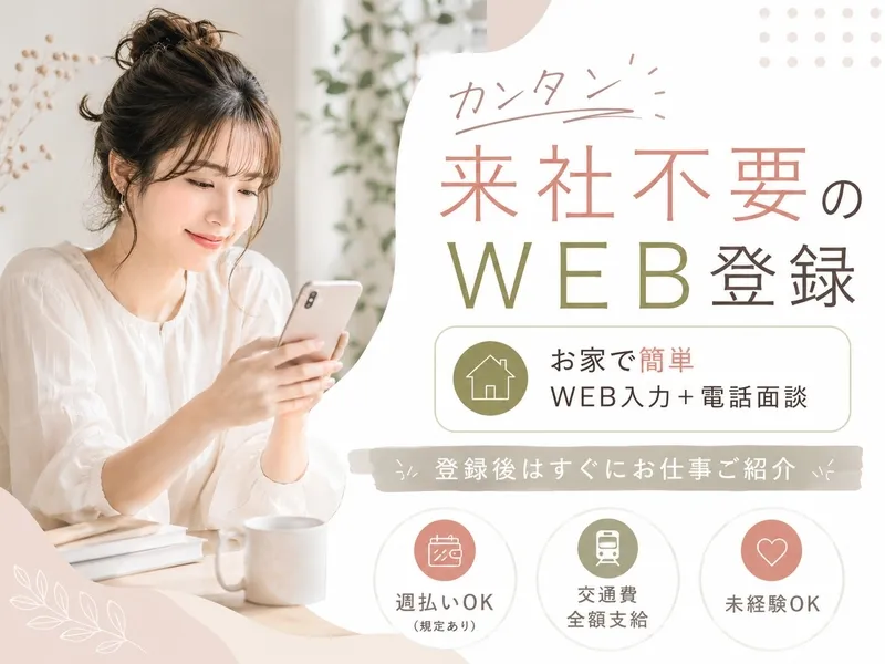 ファッション人材リンク株式会社のアルバイト・バイト求人情報