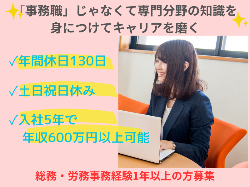 社会保険労務士法人東海労務保険事務所の求人・転職情報