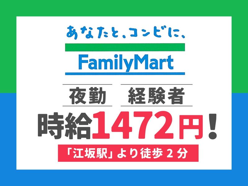 ファミリーマート江坂駅北店のアルバイト・バイト求人情報-05