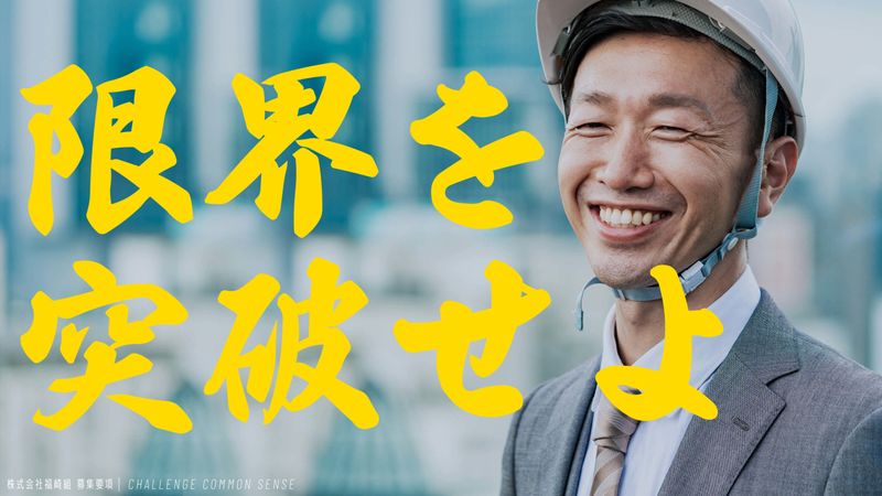 株式会社福崎組の求人・転職情報