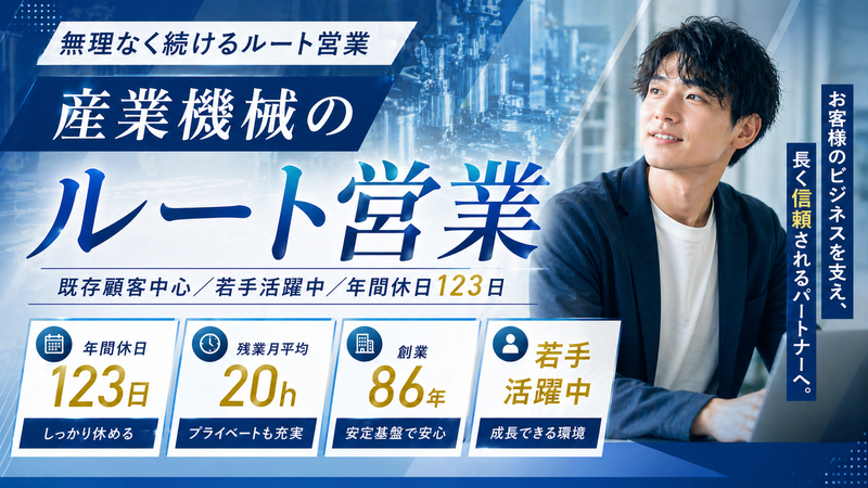 株式会社南出キカイ-0003の求人・転職情報