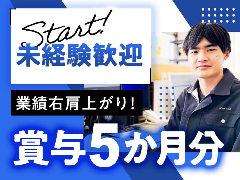 玉田自動車部品株式会社の求人・転職情報