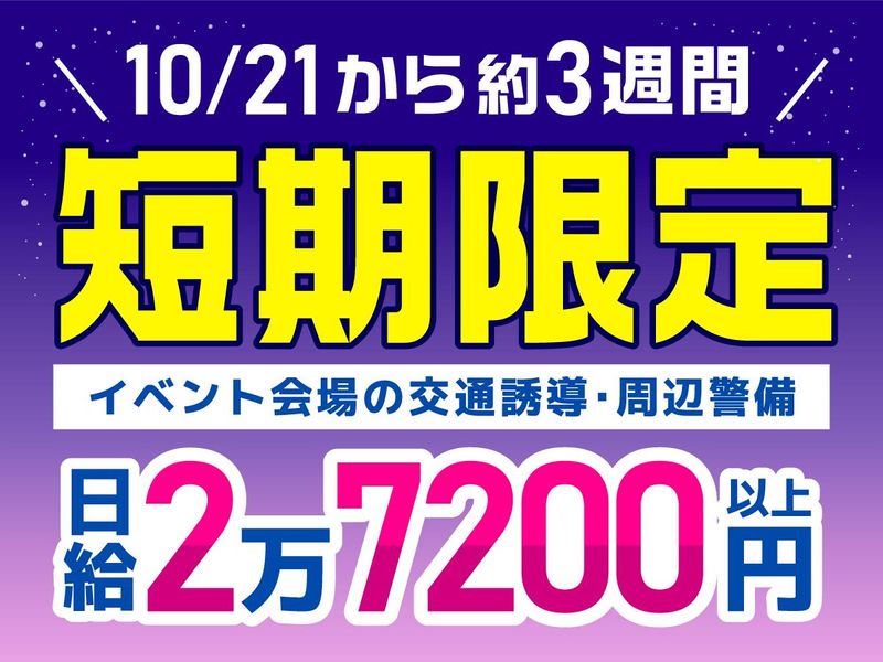 株式会社JSS　新宿支社(中野駅)
