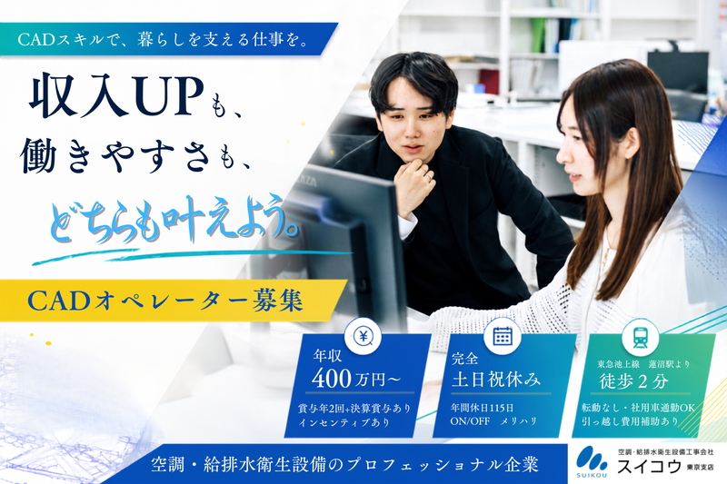 株式会社スイコウの求人・転職情報