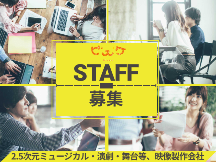 株式会社ビスケの求人・転職情報