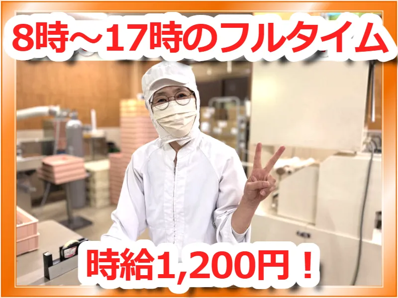 やくの麺業株式会社のアルバイト・バイト求人情報