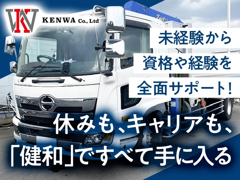 株式会社健和-0002の求人・転職情報