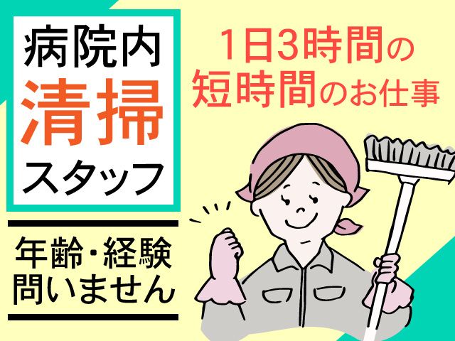有限会社 太陽美装の派遣求人情報