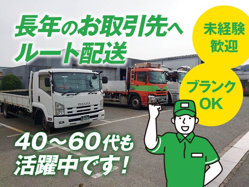 有限会社石過運送店の求人・転職情報