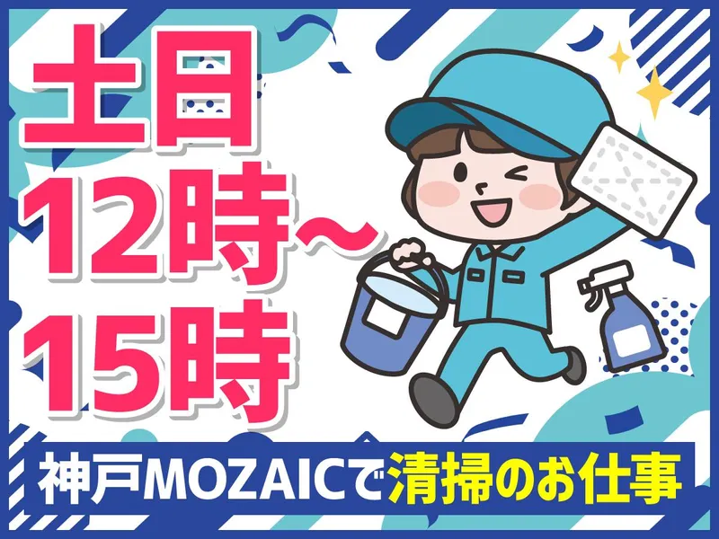 株式会社CITYCLEANのアルバイト・バイト求人情報