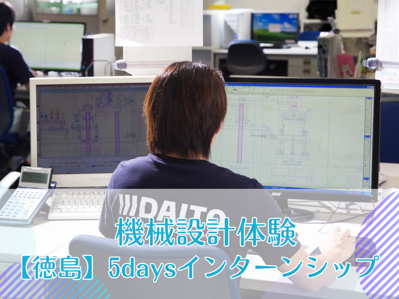 実際の設備に触れながら機械設計のリアルを体験する5days