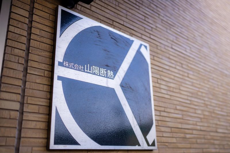 株式会社山陽断熱　西条事業所のアルバイト・バイト求人情報-02