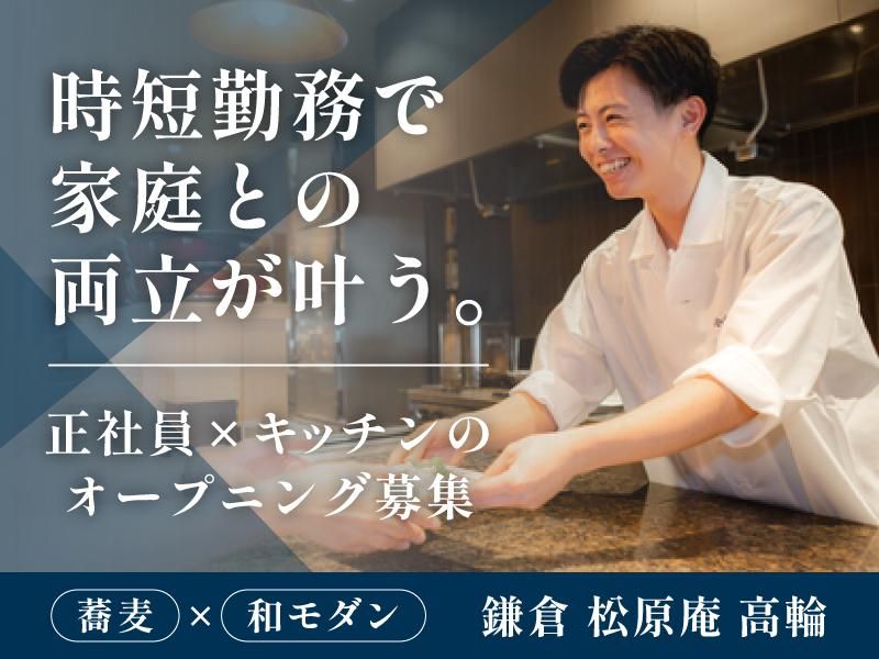 株式会社フォンス庵の求人・転職情報