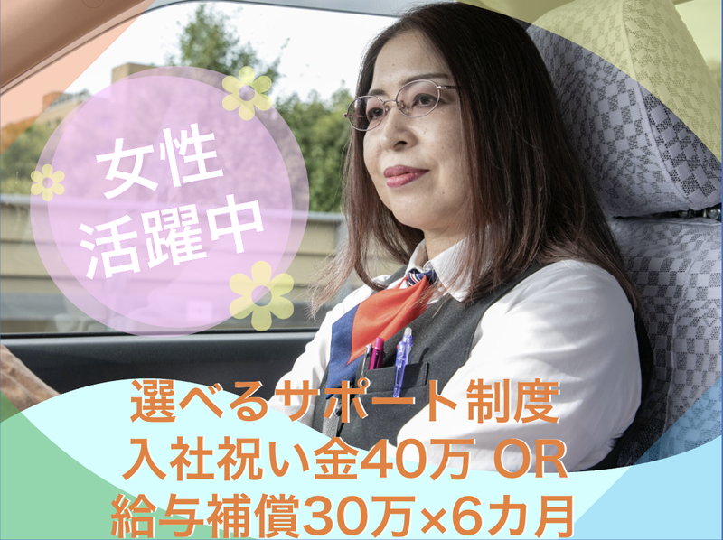 京成タクシーセントラル株式会社の求人・転職情報