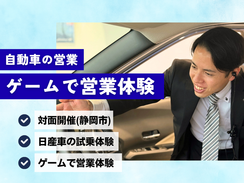 【11月】ゲームで営業がわかる1day仕事体験