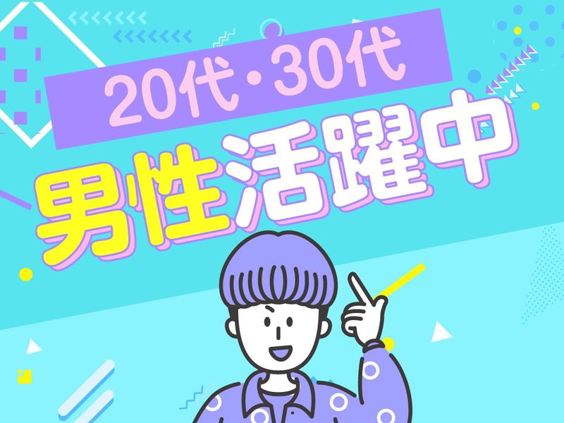 池袋営業所(杉並区)のアルバイト・バイト求人情報-03