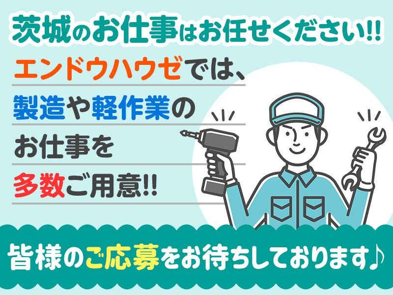 株式会社エンドウハウゼのアルバイト・バイト求人情報-05