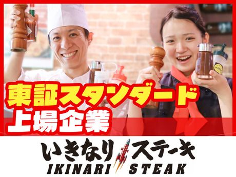 株式会社ペッパーフードサービスの求人・転職情報