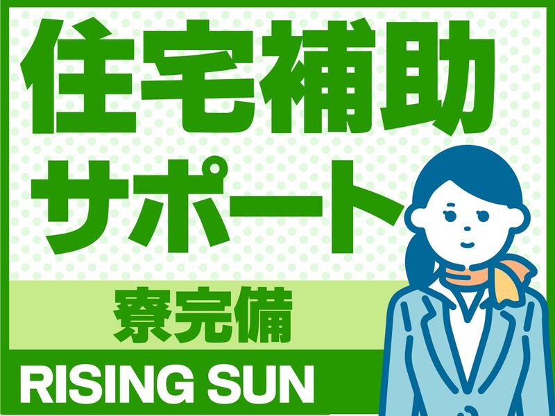 株式会社ライジングサンセキュリティーサービス池袋BASEのアルバイト・バイト求人情報-04