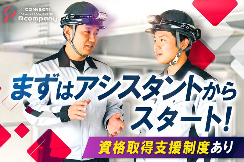 株式会社アールカンパニーの求人・転職情報