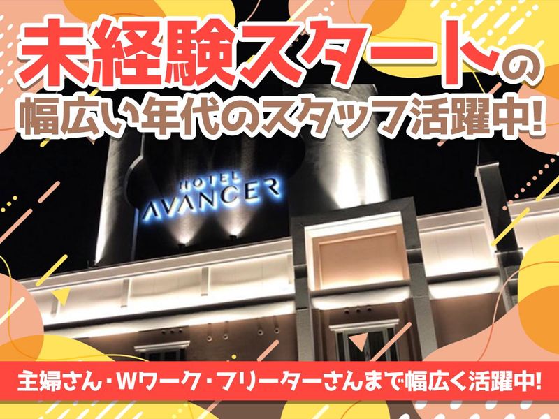 株式会社ドリームパーク(ホテル　アヴァンシア高槻店)の派遣求人情報