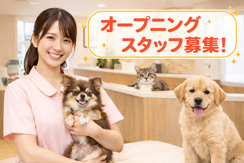 アニマルリボーンクリニックのアルバイト・バイト求人情報-04