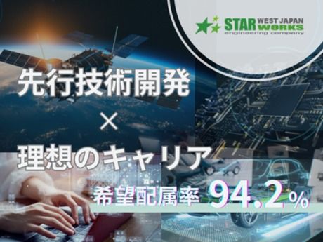 西日本スターワークス株式会社の求人・転職情報