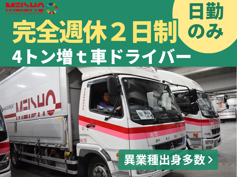 名正運輸株式会社の求人・転職情報