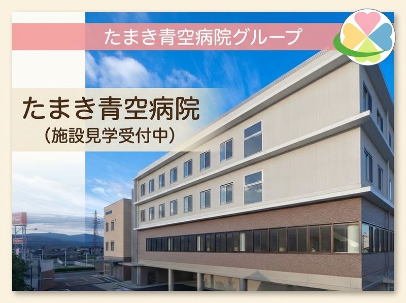 医療法人明和会 たまき青空病院グループのアルバイト・バイト求人情報-27