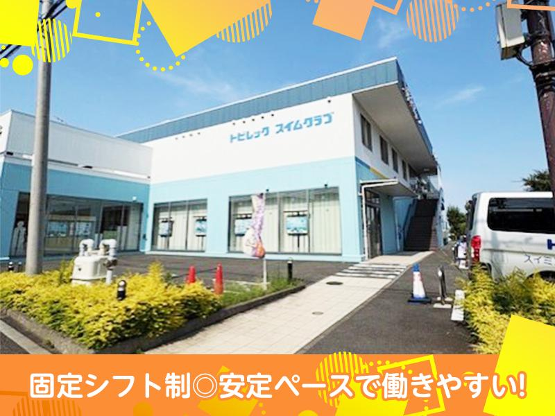 トピレックスイムクラブアヤセのアルバイト・バイト求人情報-01