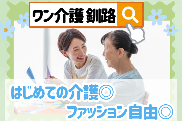 株式会社ONE　ヘルパーセンターONEの求人・転職情報