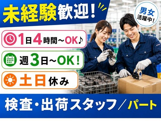 株式会社山岸鍛工のアルバイト・バイト求人情報-02